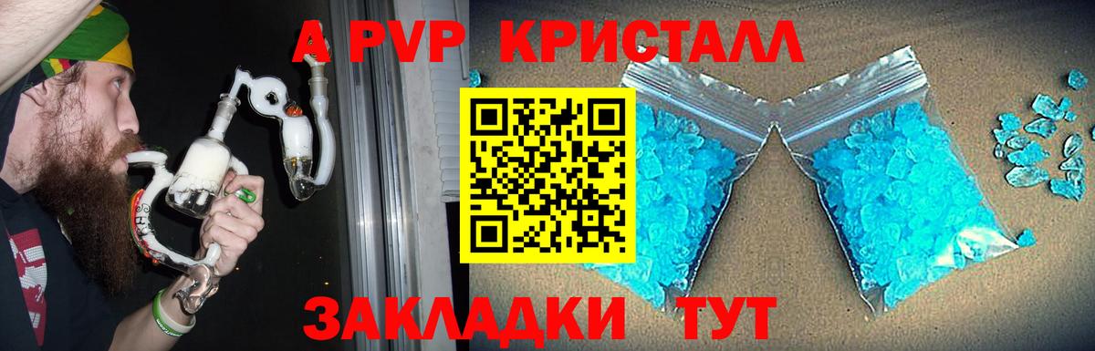 A PVP кристаллы  Вход с VPN  купить наркотик  Alpha PVP мука  Alpha-PVP кристаллы  Горячий Ключ  А ПВП 