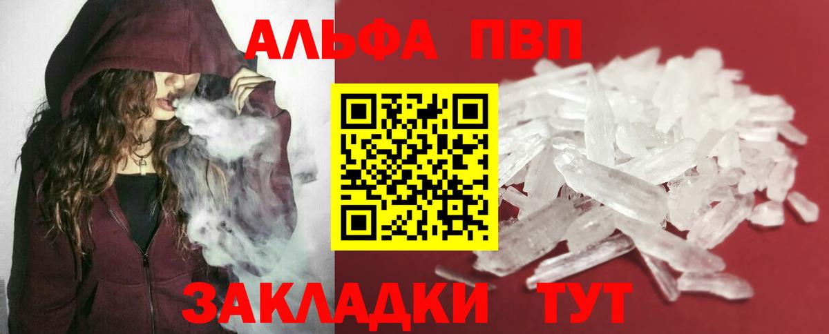 Альфа ПВП кристаллы Горячий Ключ