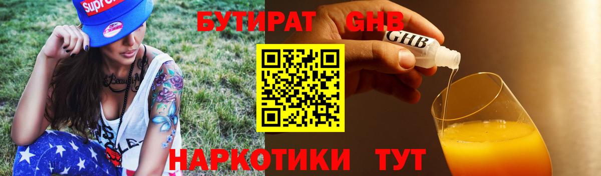 БУТИРАТ  Вход с VPN  Горячий Ключ  БУТИРАТ 99% 