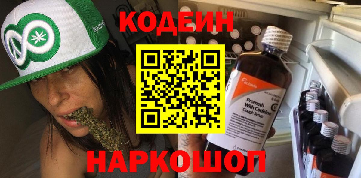 Горячий Ключ  Codein напиток Lean (лин)  Codein Purple Drank  Вход с VPN 