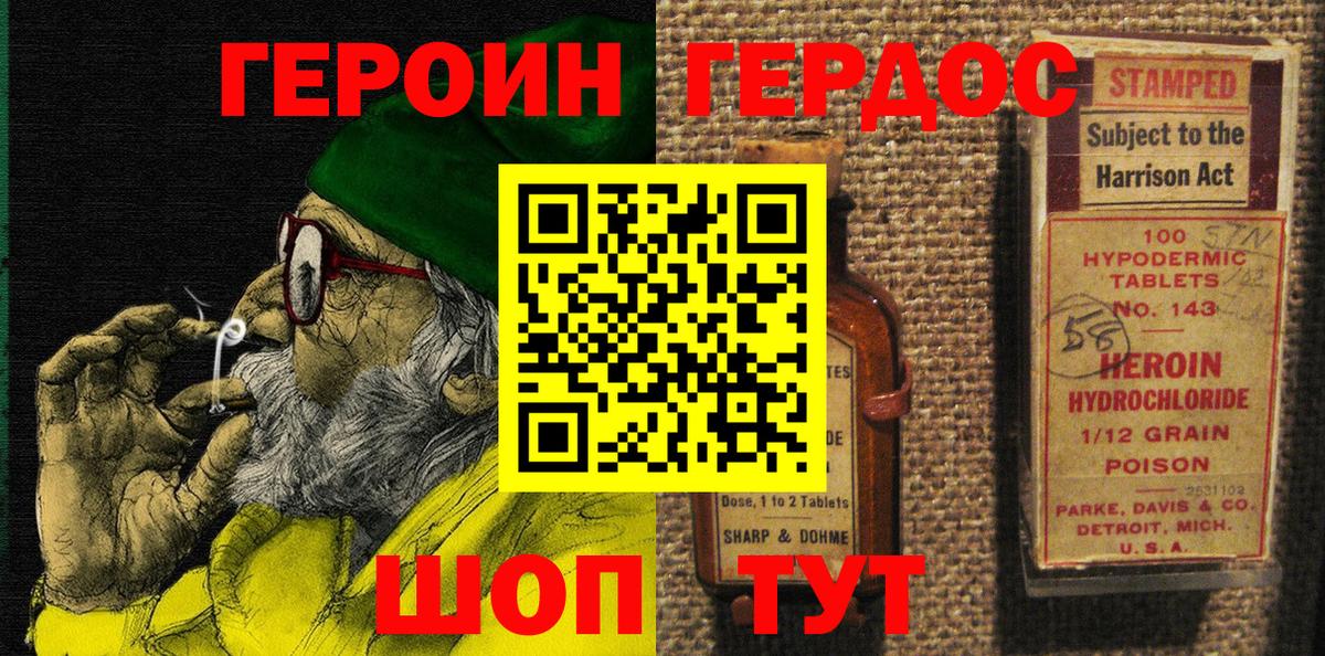 Героин герыч Горячий Ключ