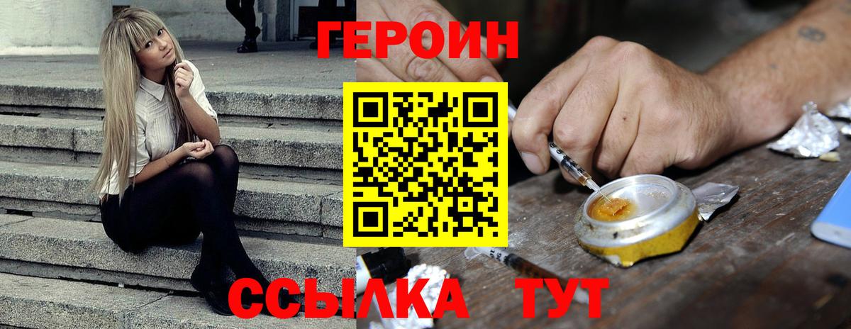 ГЕРОИН VHQ  ГЕРОИН  Горячий Ключ  Вход с VPN 