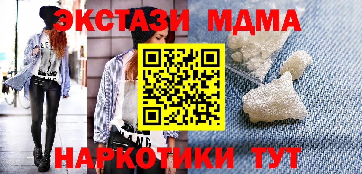 MDMA молли  МДМА crystal  Горячий Ключ  Вход с VPN 