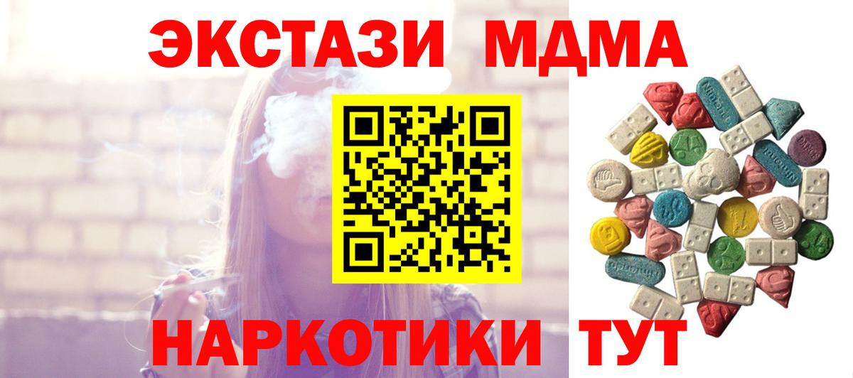 МДМА молли Горячий Ключ