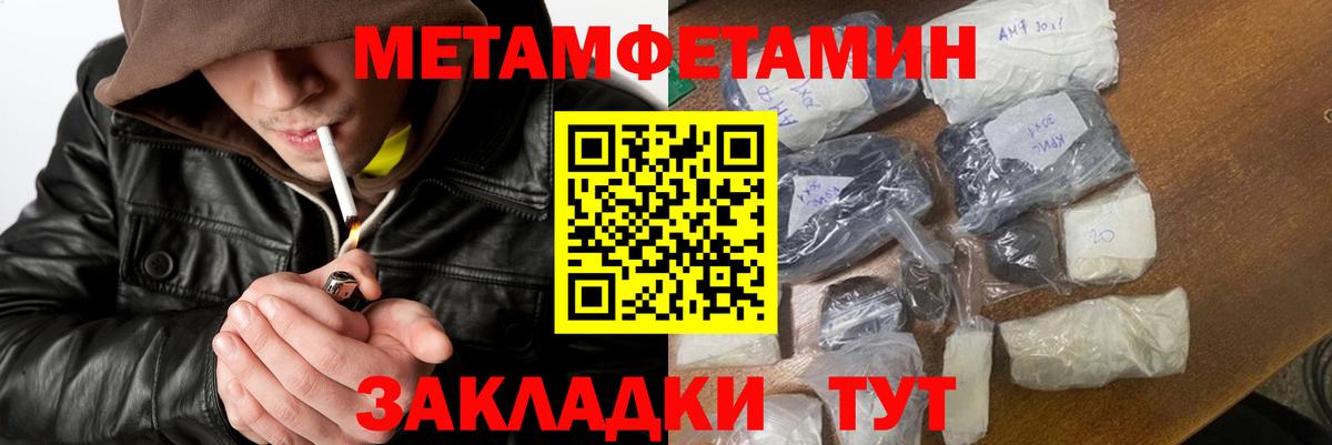 Метамфетамин винт Горячий Ключ