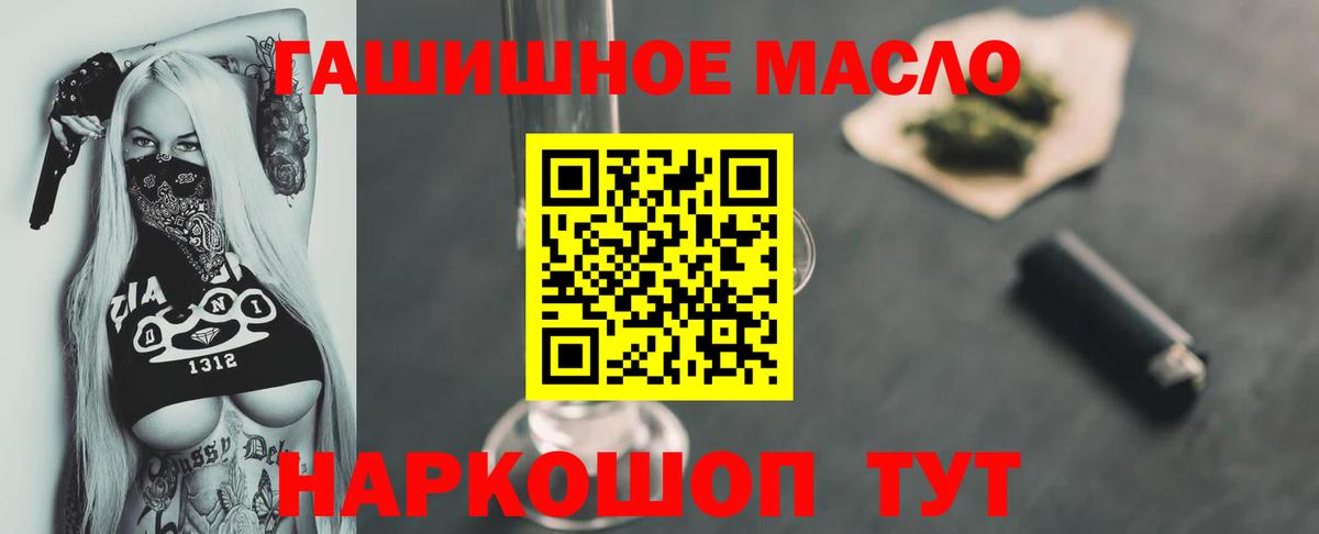 Дистиллят ТГК гашишное масло Горячий Ключ